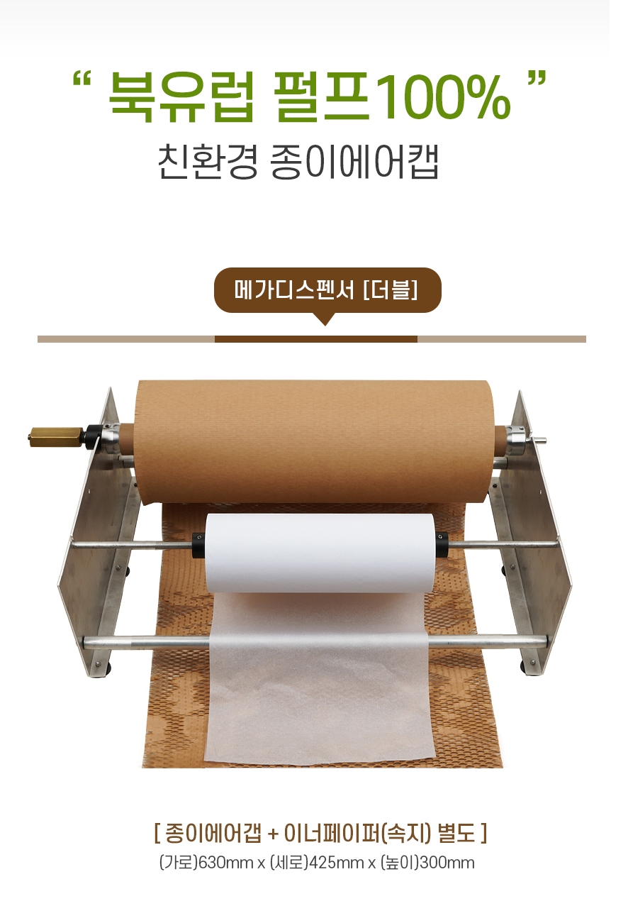 메가 디스펜서(더블) 종이에어캡 거치대용